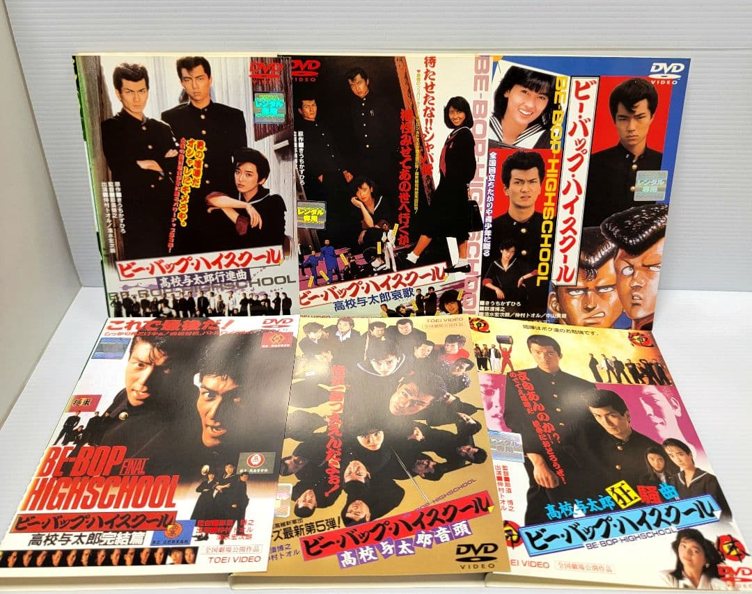 ビーバップハイスクール　シリーズDVD 全6巻セット　レンタル落ち