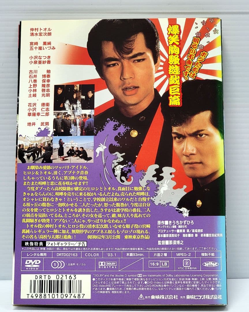 ビーバップハイスクール　シリーズDVD 全6巻セット　レンタル落ち