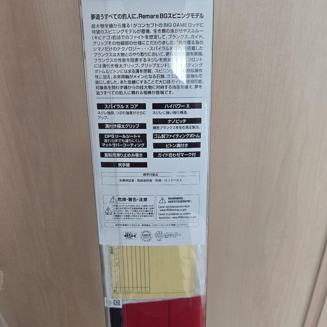 シマノ　レマーレBG H475S　スピニングモデル