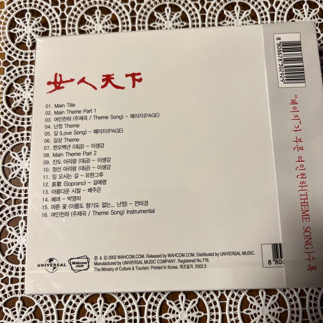 韓国ドラマ　女人天下　 ost 【匿名配送】