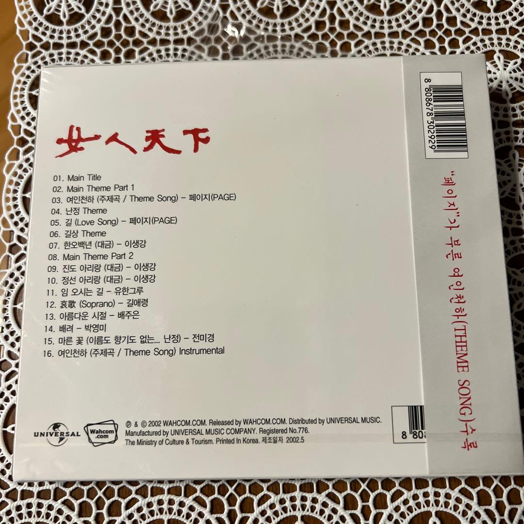 韓国ドラマ　女人天下　 ost 【匿名配送】