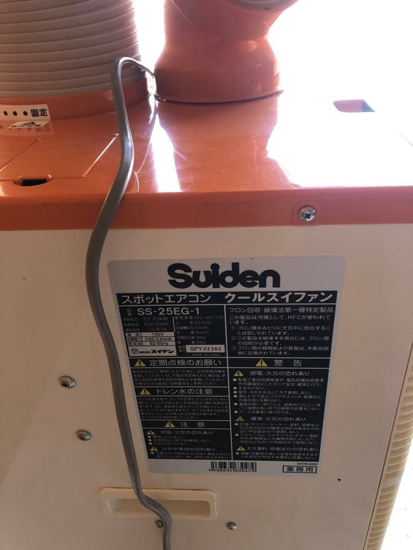 スイデン　スポットクーラー　SS-25EG-1