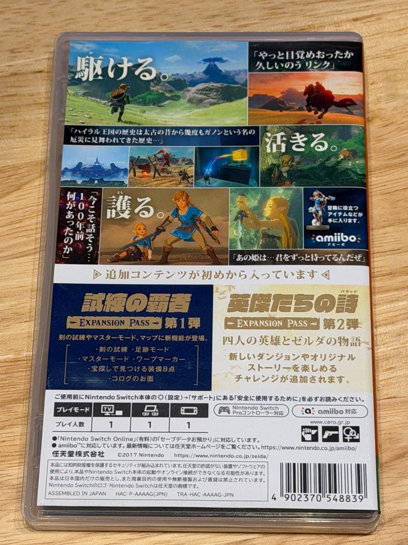 ゼルダの伝説　ブレスオブザワイルド　追加コンテンツ