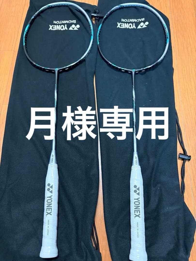 月YONEX ASTROX 88D PROバドミントンラケット