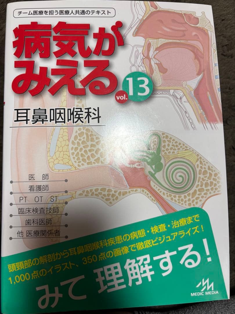 病気がみえる 脳神経　眼科　耳鼻咽喉科　小児科 産科　婦人科乳腺外科　追加あり