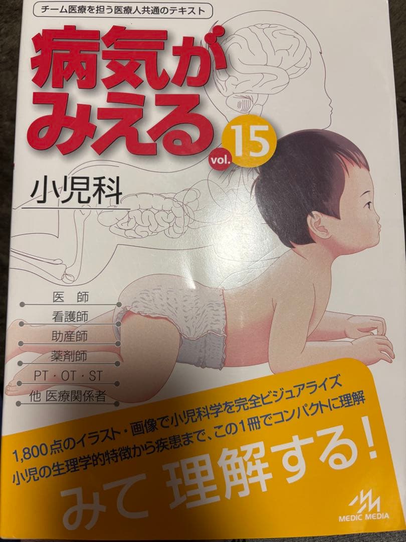 病気がみえる 脳神経　眼科　耳鼻咽喉科　小児科 産科　婦人科乳腺外科　追加あり