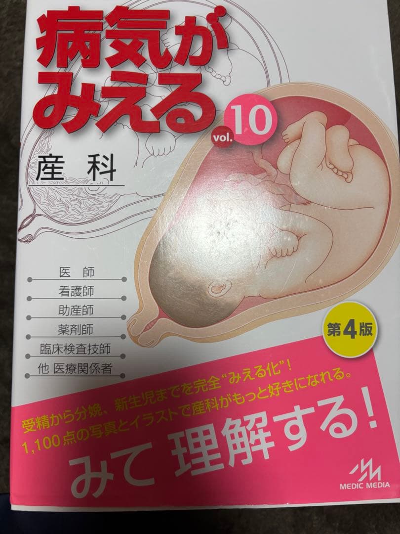 病気がみえる 脳神経　眼科　耳鼻咽喉科　小児科 産科　婦人科乳腺外科　追加あり