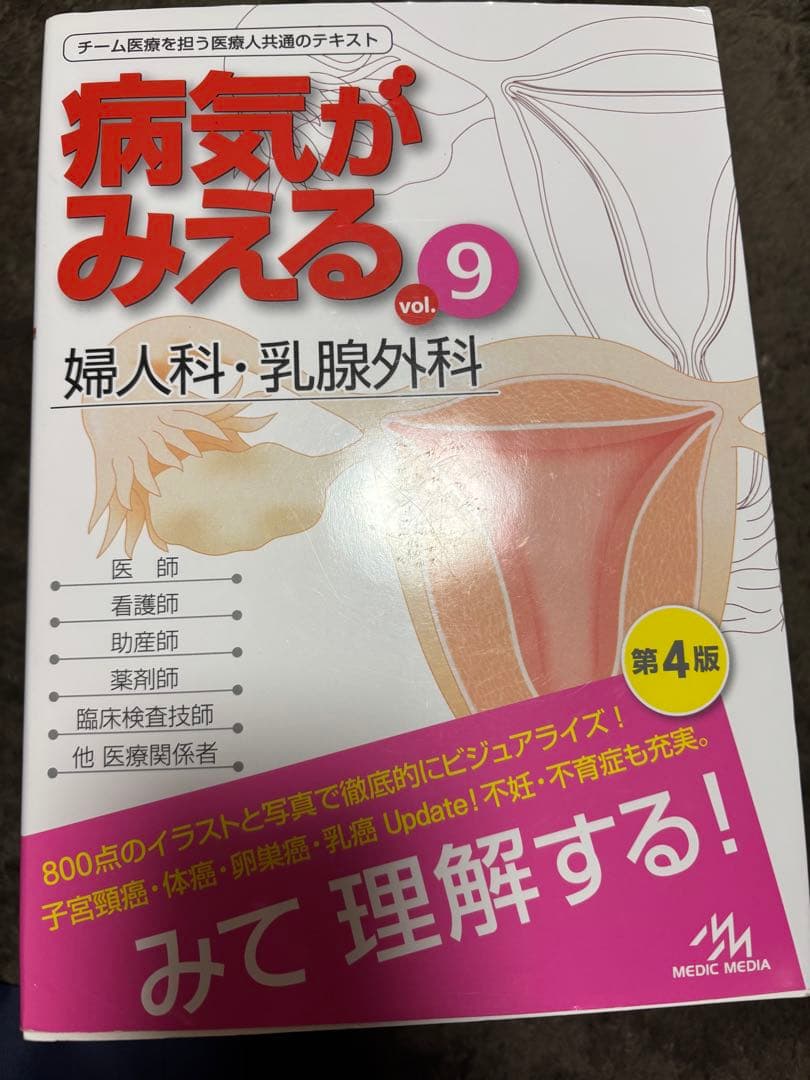 病気がみえる 脳神経　眼科　耳鼻咽喉科　小児科 産科　婦人科乳腺外科　追加あり
