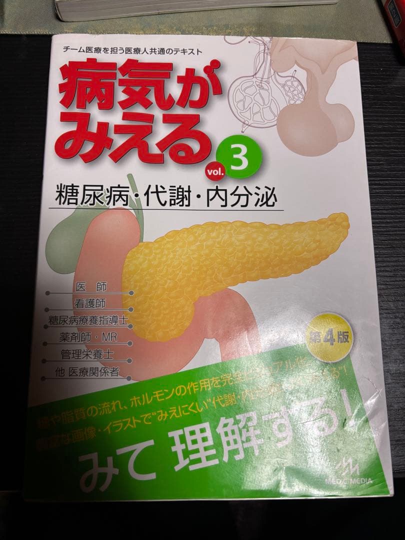 病気がみえる 脳神経　眼科　耳鼻咽喉科　小児科 産科　婦人科乳腺外科　追加あり