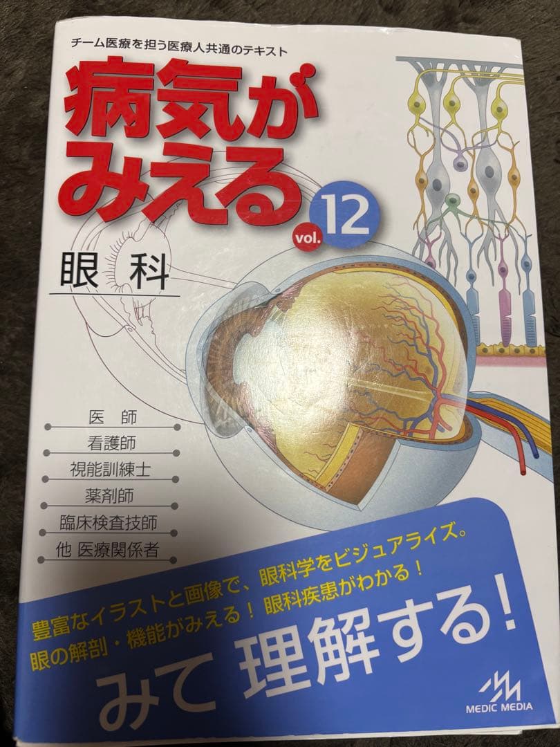 病気がみえる 脳神経　眼科　耳鼻咽喉科　小児科 産科　婦人科乳腺外科　追加あり