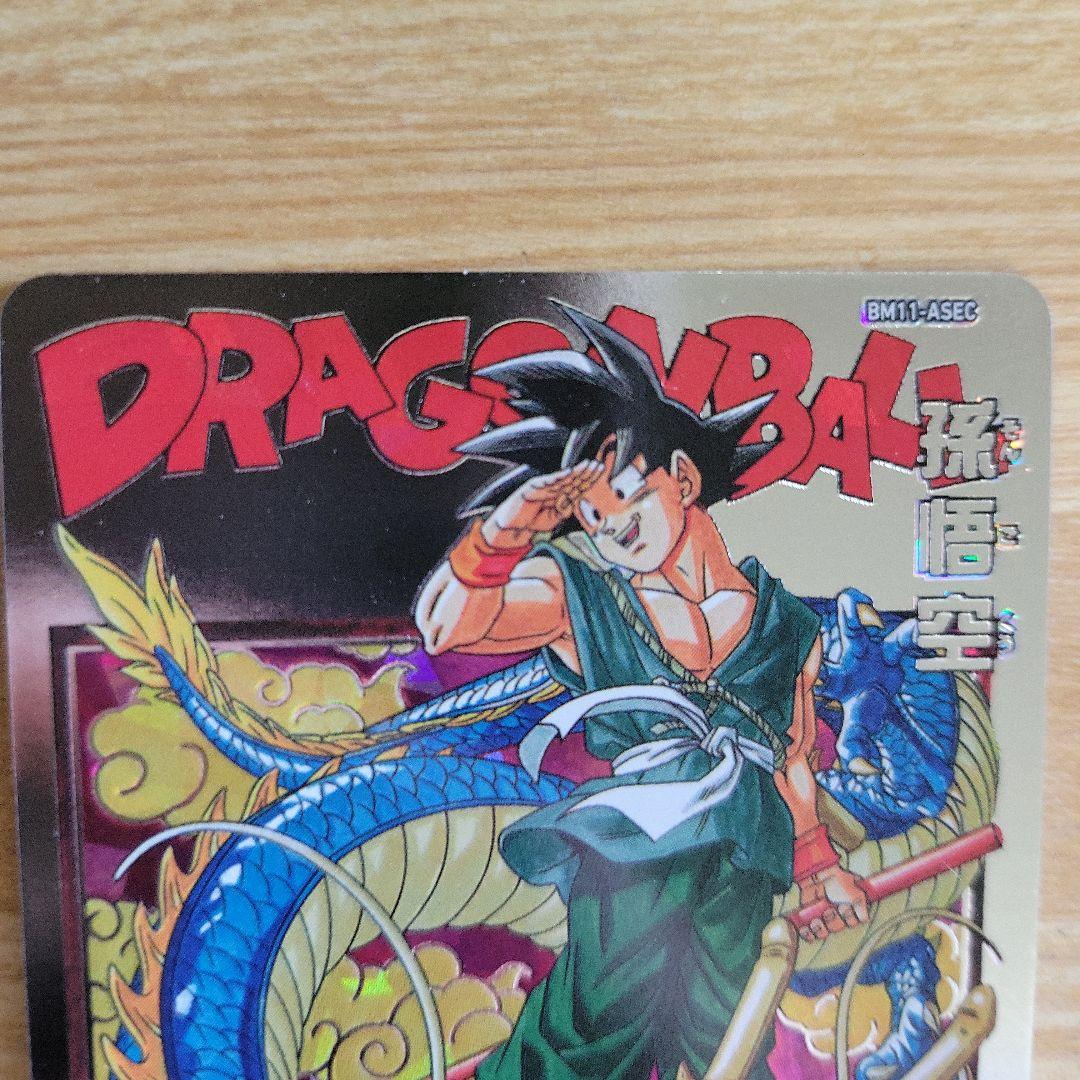 スーパードラゴンボールヒーローズ 孫悟空 SECセット