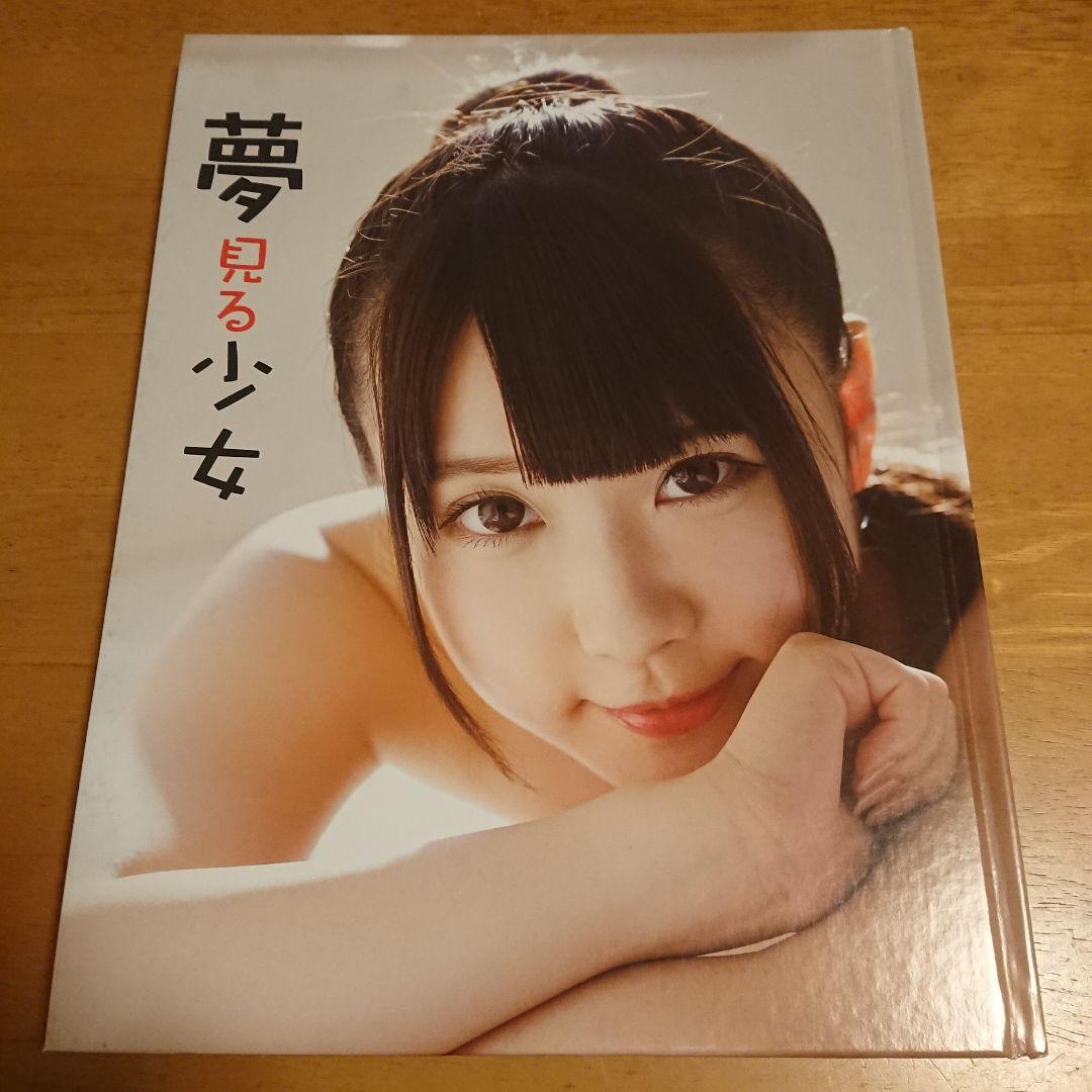 夢見照うた1st.写真集 夢見る少女