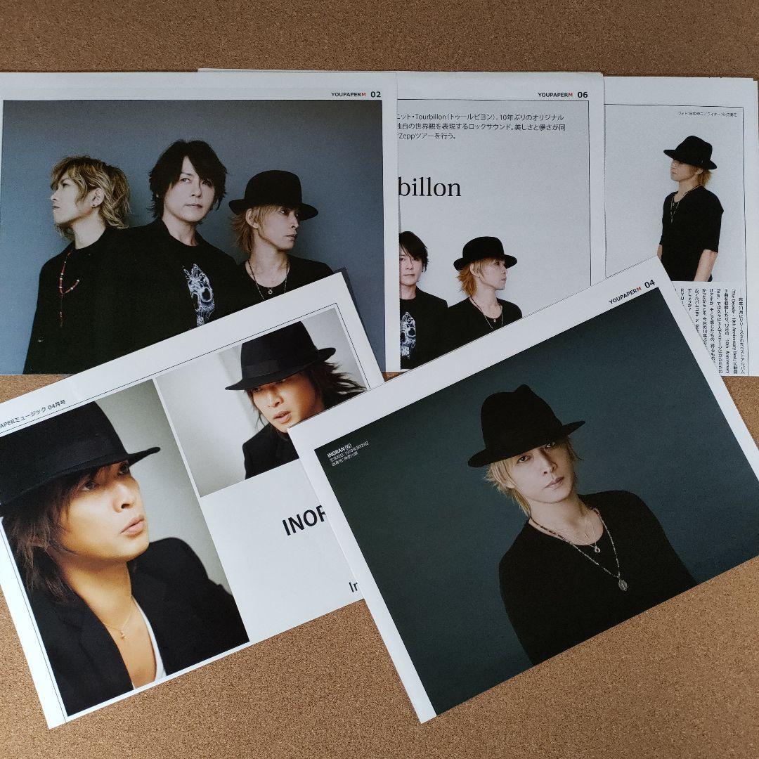 【数量限定セット】INORANさん掲載5ページSET（ポスターサイズ）#5012