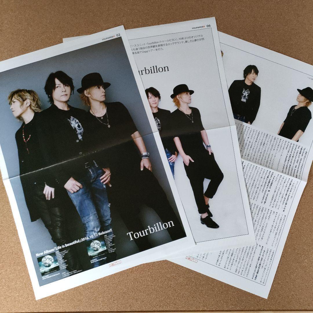 【数量限定セット】INORANさん掲載5ページSET（ポスターサイズ）#5012