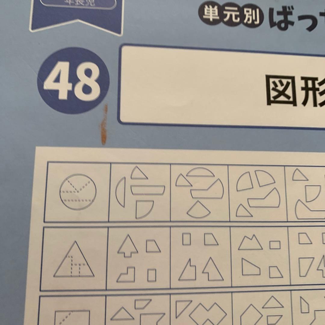 単元別 ばっちりくんドリル 理英会