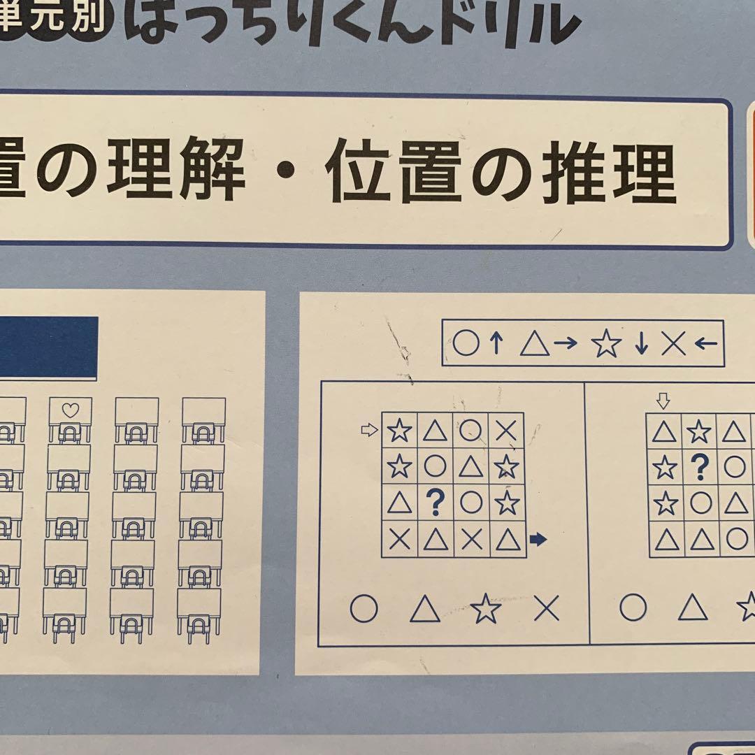 単元別 ばっちりくんドリル 理英会