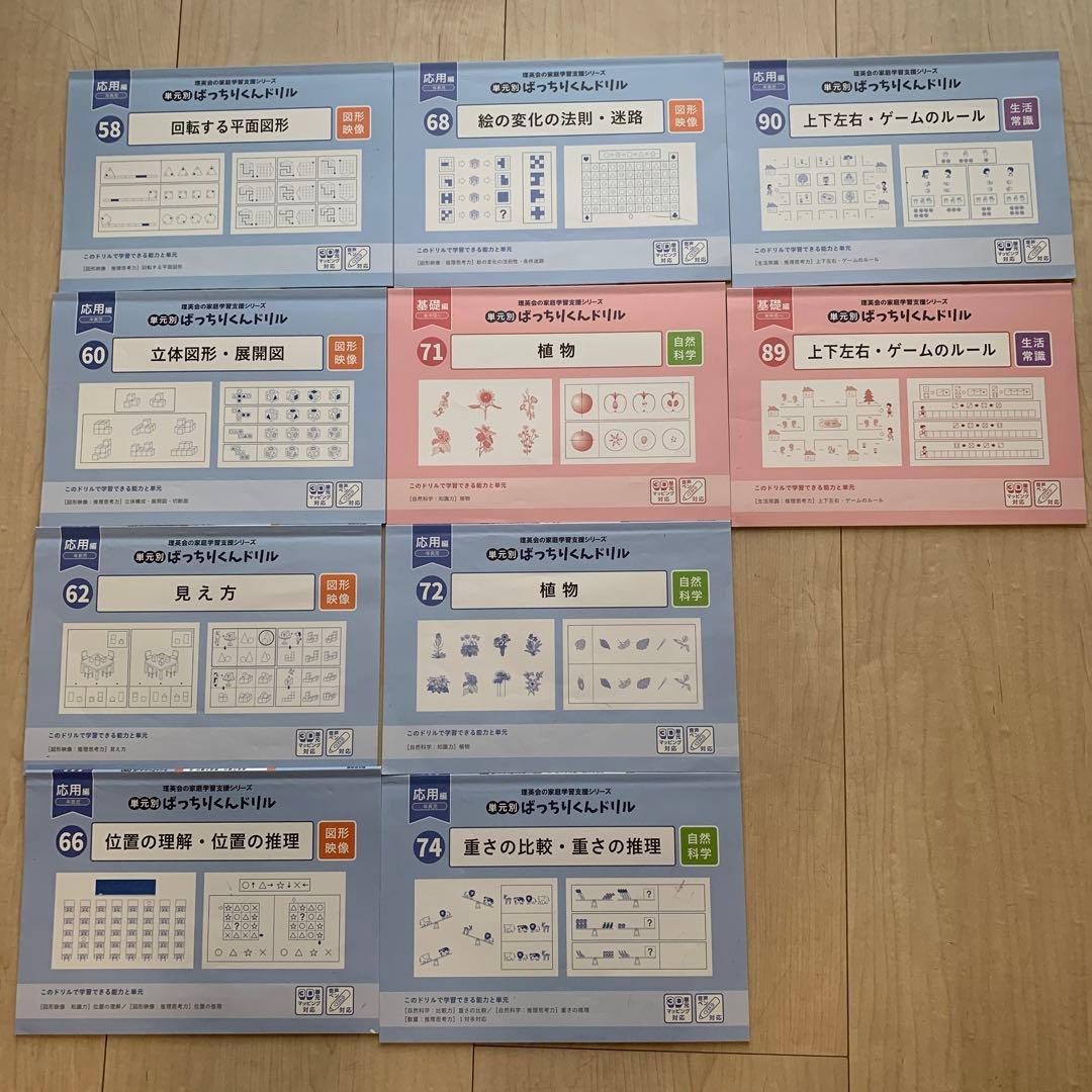 単元別 ばっちりくんドリル 理英会