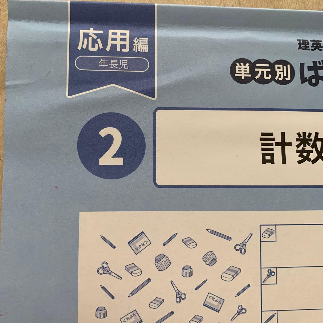 単元別 ばっちりくんドリル 理英会