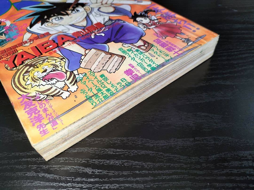 【週刊少年サンデー1988年39号】新連載　YAIBA　ヤイバ　青山剛昌
