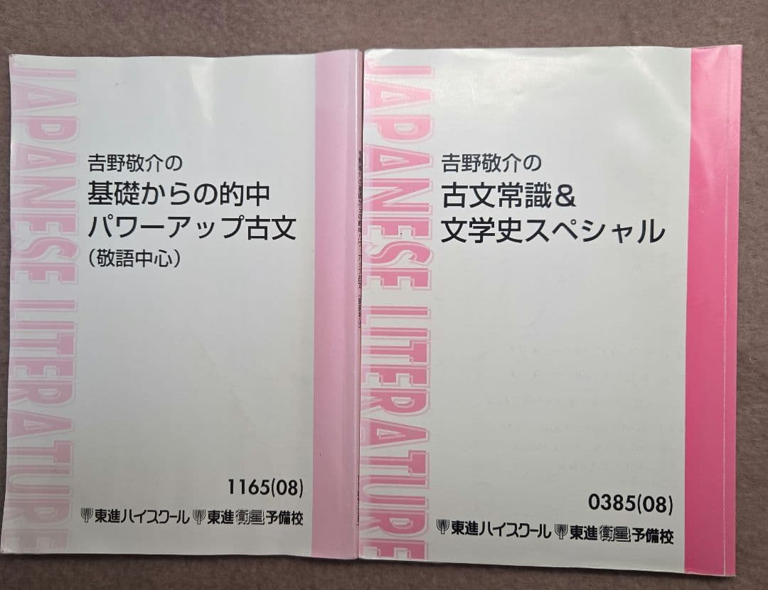 【東進教材 古文】的中パワーアップ古文 基礎編/標準偏/敬語/古文常識 即購入可