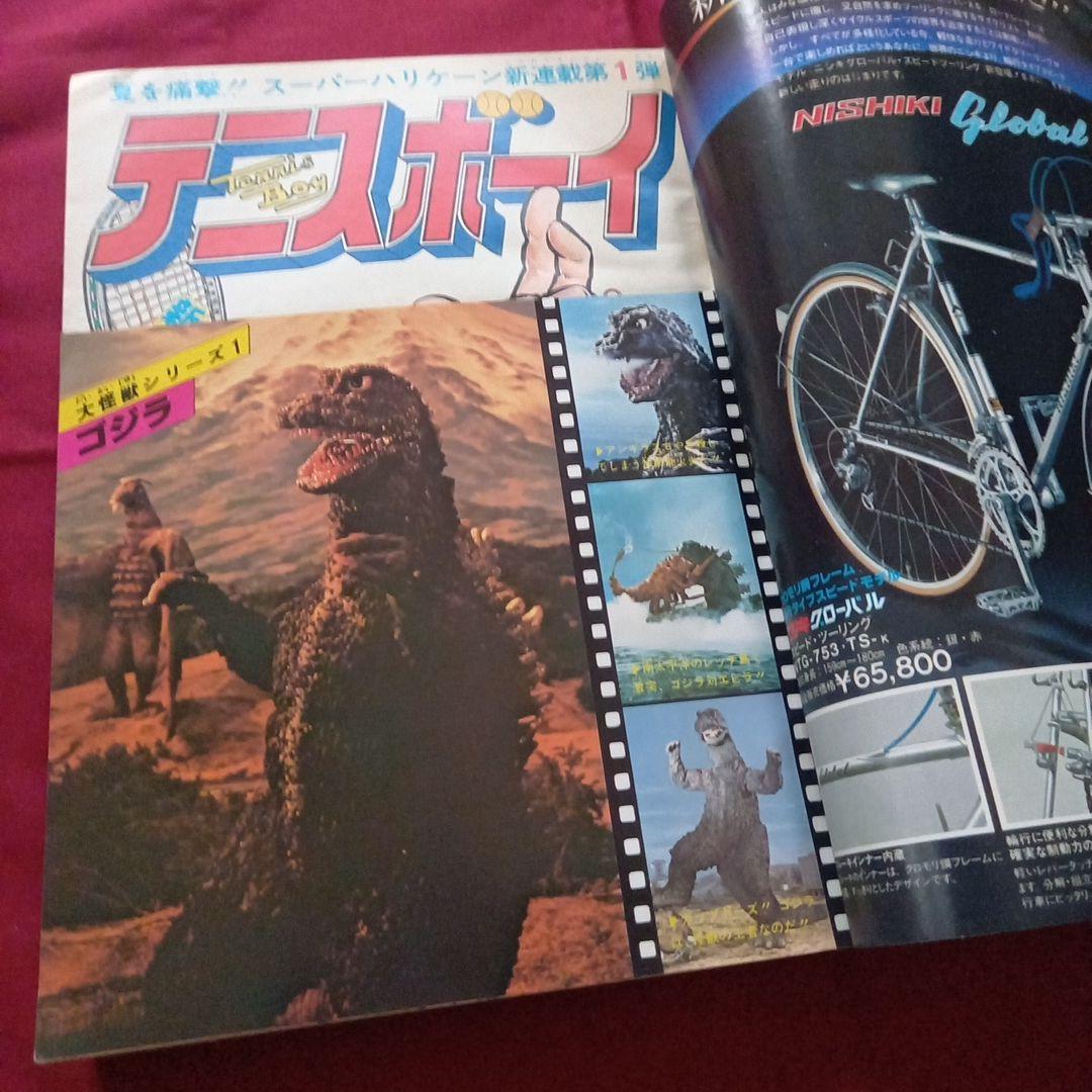 【当時物美品】週刊 少年 ジャンプ 1979年31号 漫画 アニメ