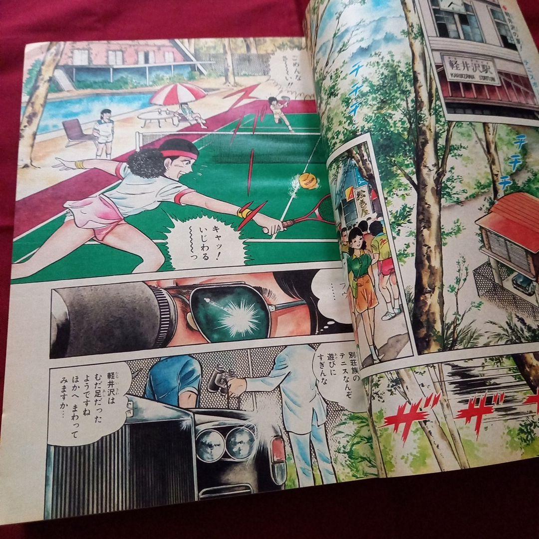 【当時物美品】週刊 少年 ジャンプ 1979年31号 漫画 アニメ
