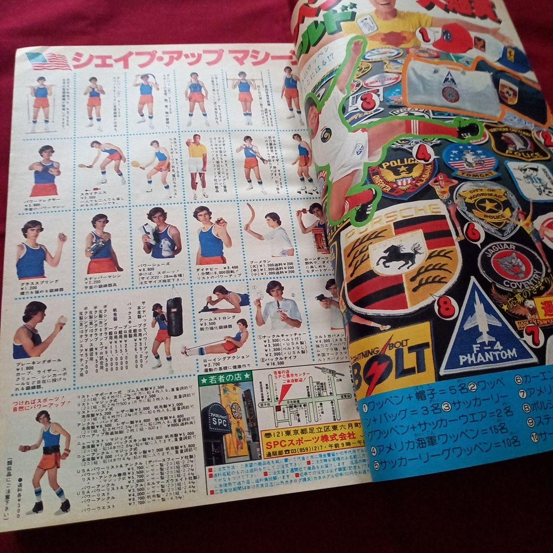 【当時物美品】週刊 少年 ジャンプ 1979年31号 漫画 アニメ