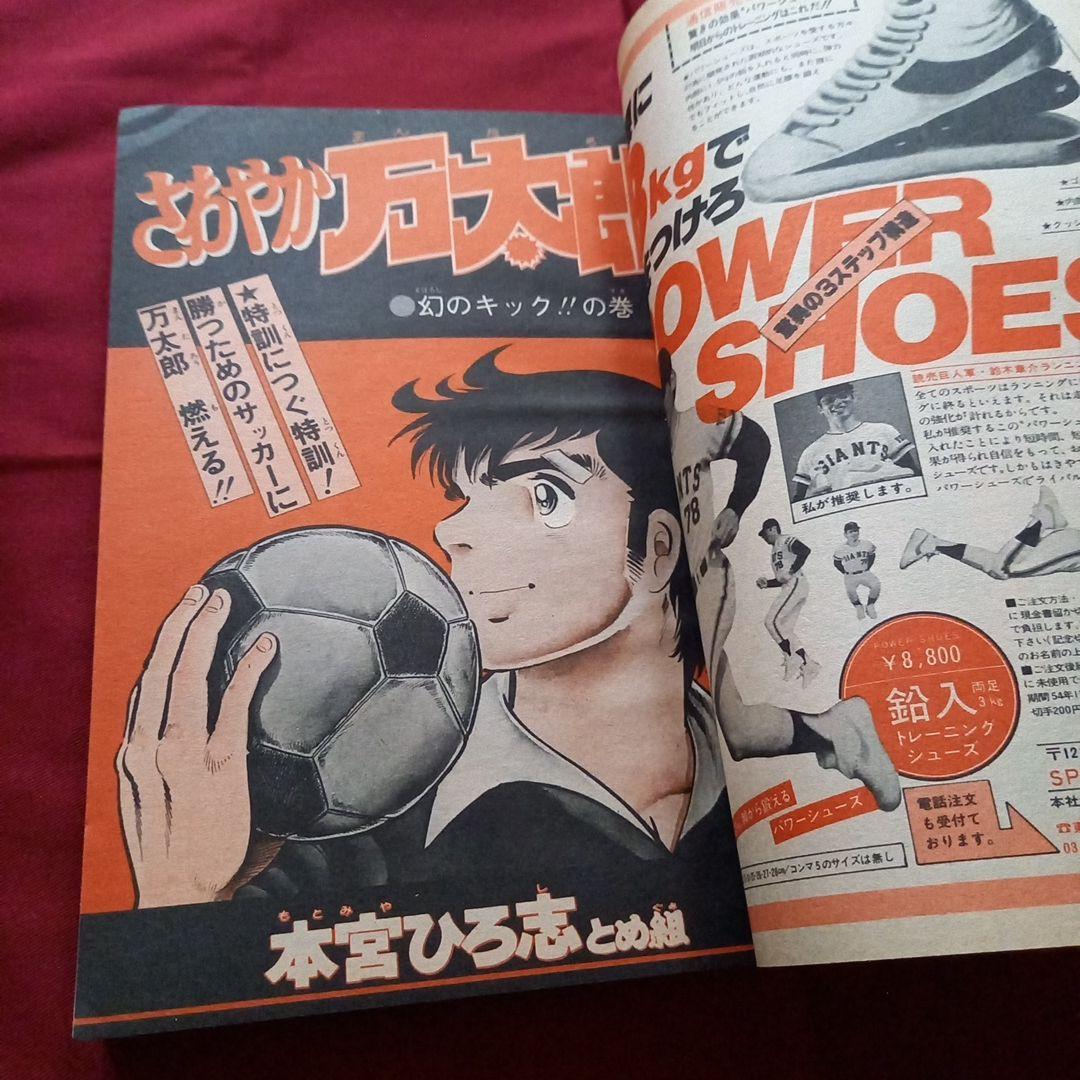 【当時物美品】週刊 少年 ジャンプ 1979年31号 漫画 アニメ