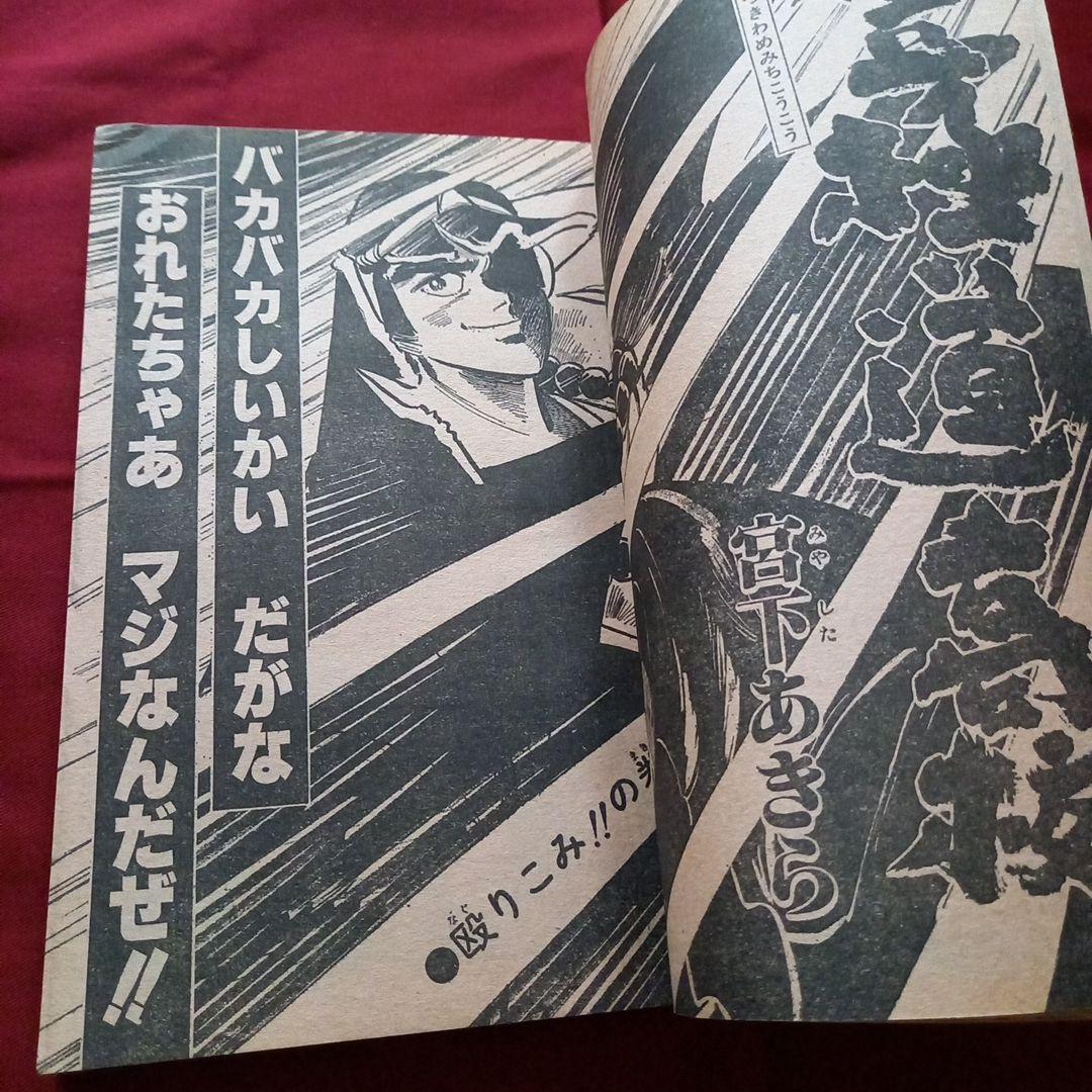 【当時物美品】週刊 少年 ジャンプ 1979年31号 漫画 アニメ