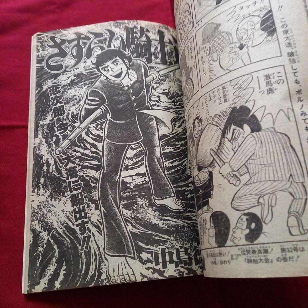 【当時物美品】週刊 少年 ジャンプ 1979年31号 漫画 アニメ