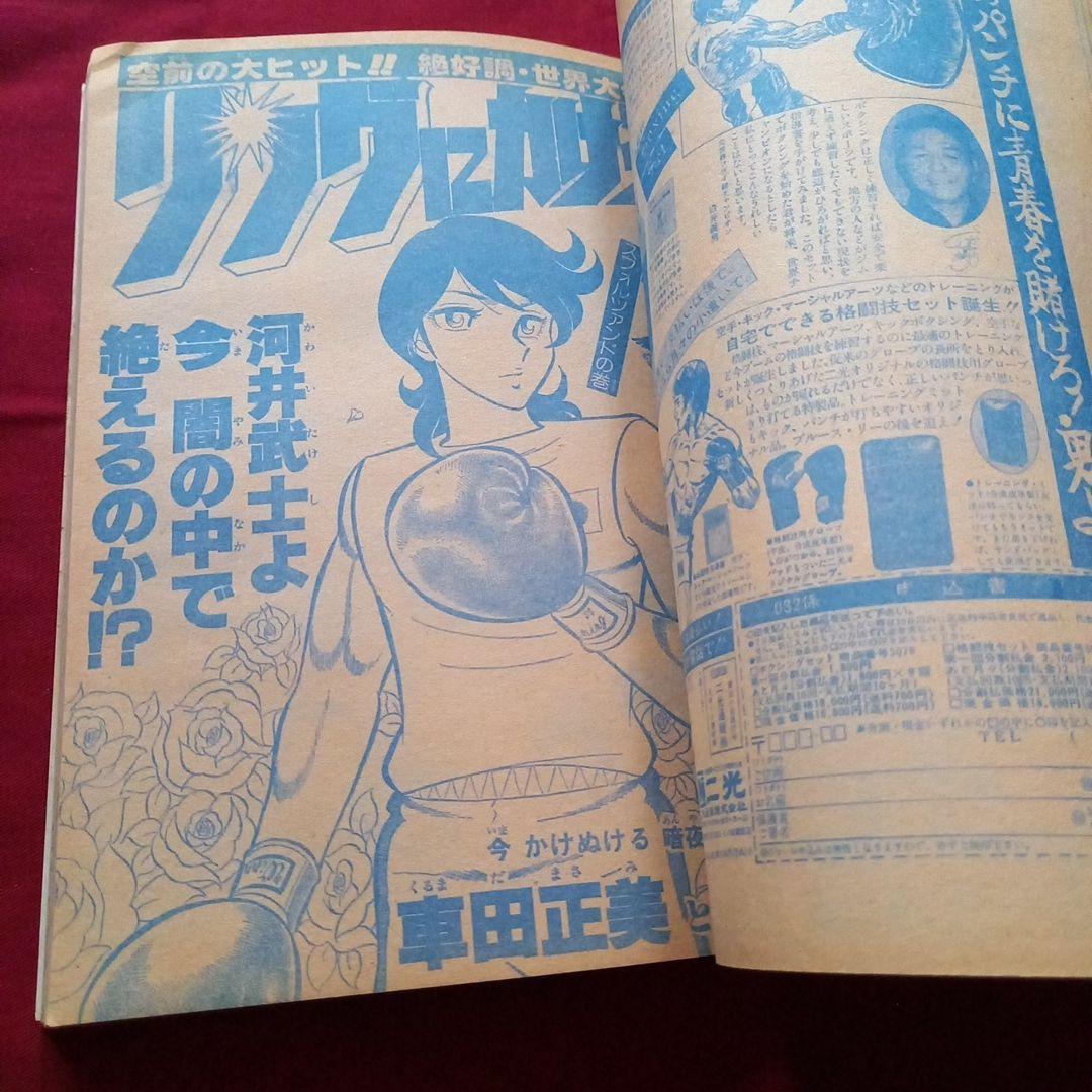 【当時物美品】週刊 少年 ジャンプ 1979年31号 漫画 アニメ