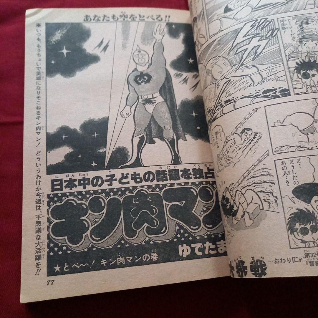【当時物美品】週刊 少年 ジャンプ 1979年31号 漫画 アニメ