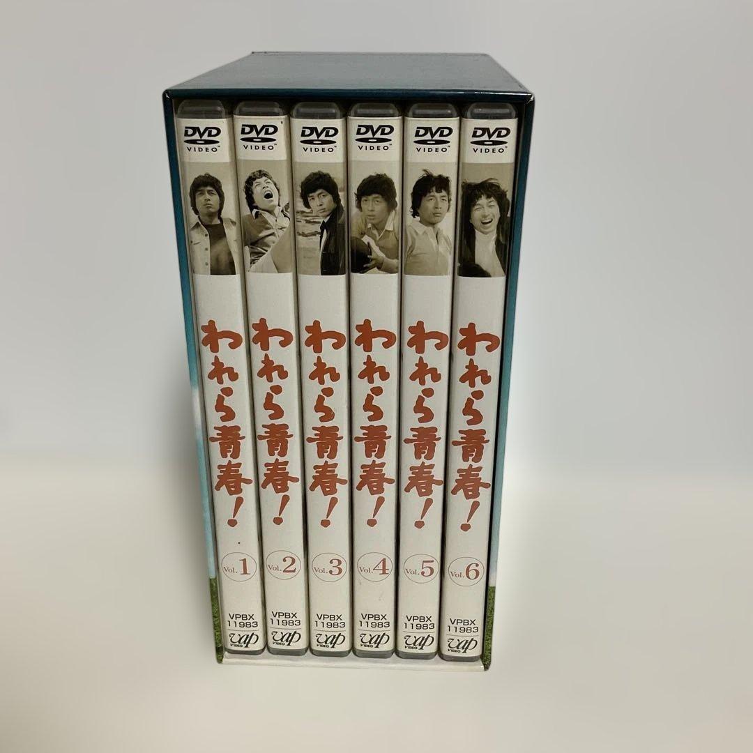 われら青春! DVD-BOX〈6枚組〉