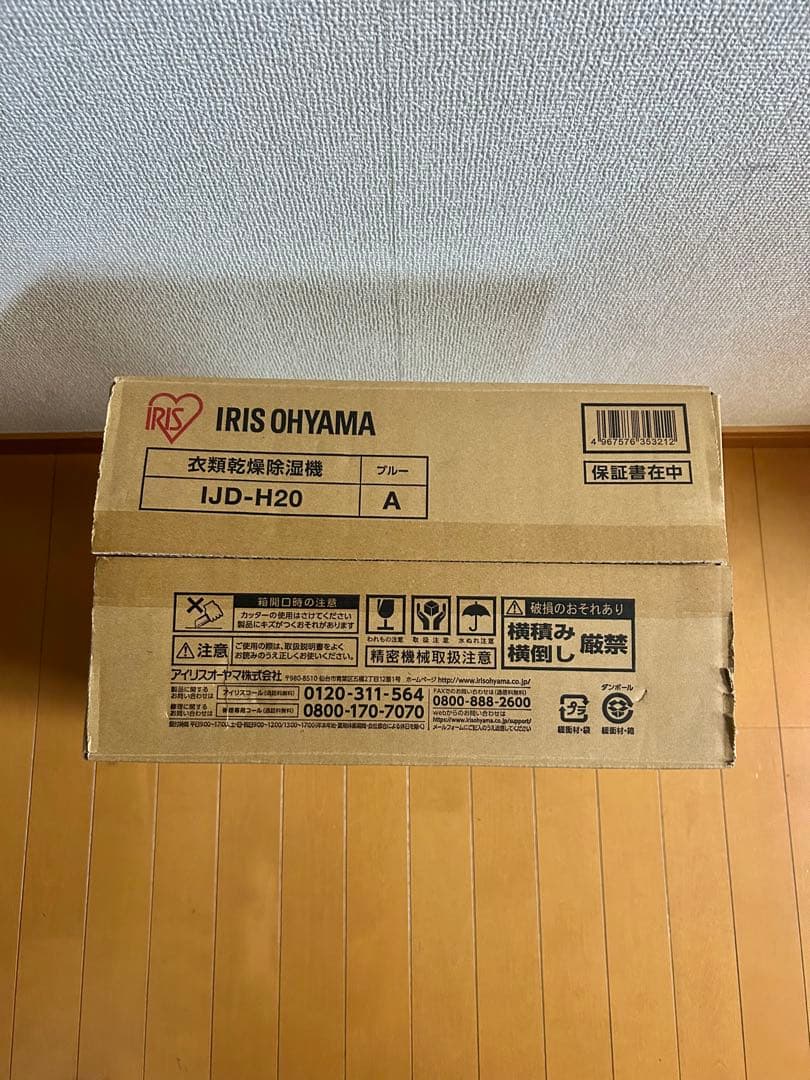 アイリスオーヤマ IJD-H20-A ブルー　デシカント式衣類乾燥除湿機　新品