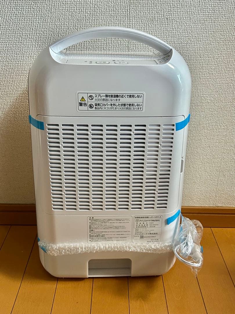 アイリスオーヤマ IJD-H20-A ブルー　デシカント式衣類乾燥除湿機　新品