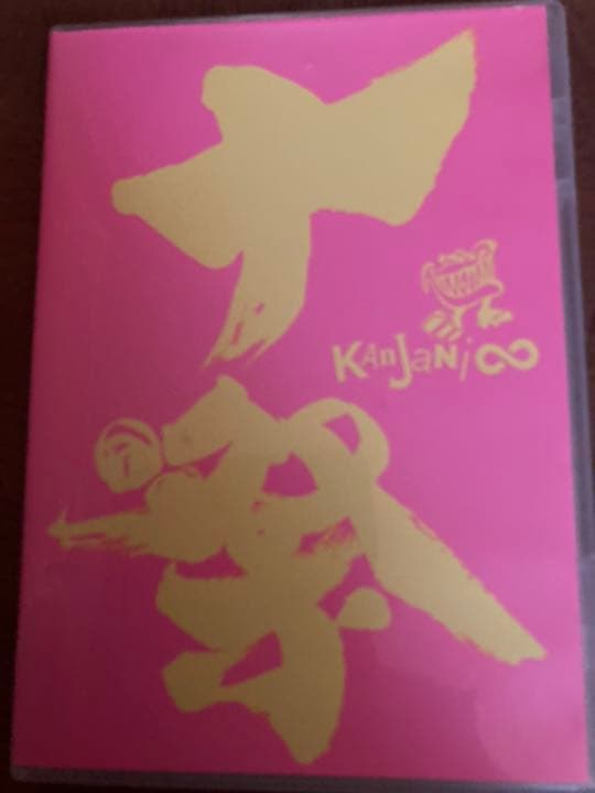 関ジャニ∞/十五祭〈2枚組〉