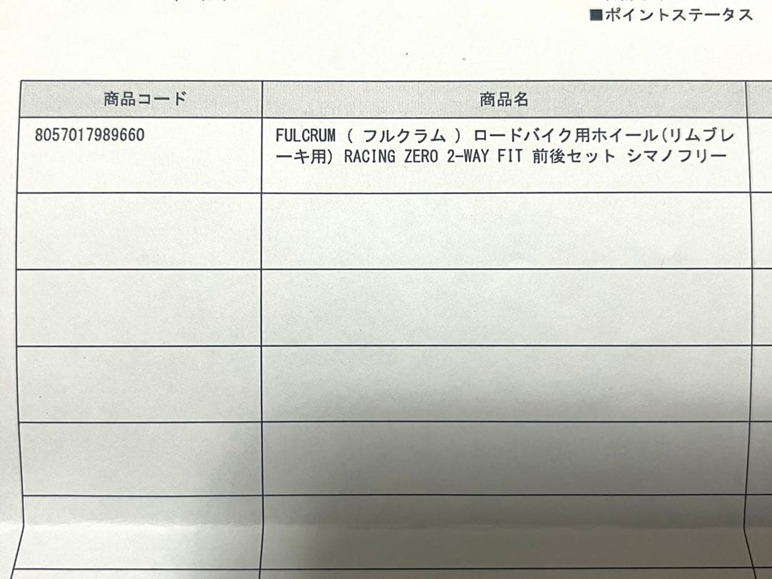 FULCRUM ( フルクラム ) ロードバイク用ホイール(リムブレーキ用)