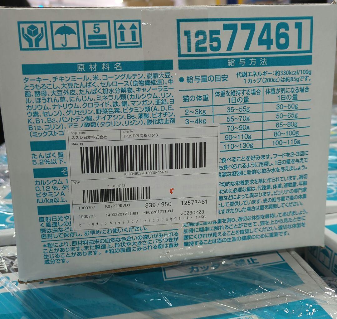 6箱ピュリナ ワン キャットフード ターキー 4.4kg賞味期限：2026.02