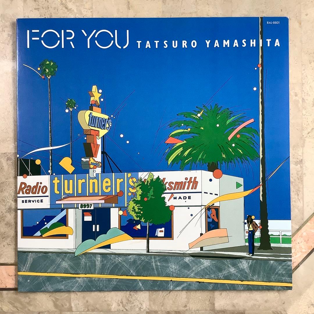 レコード新品同様! 山下達郎 FOR YOU 1982年発売 初版盤 全体極美品