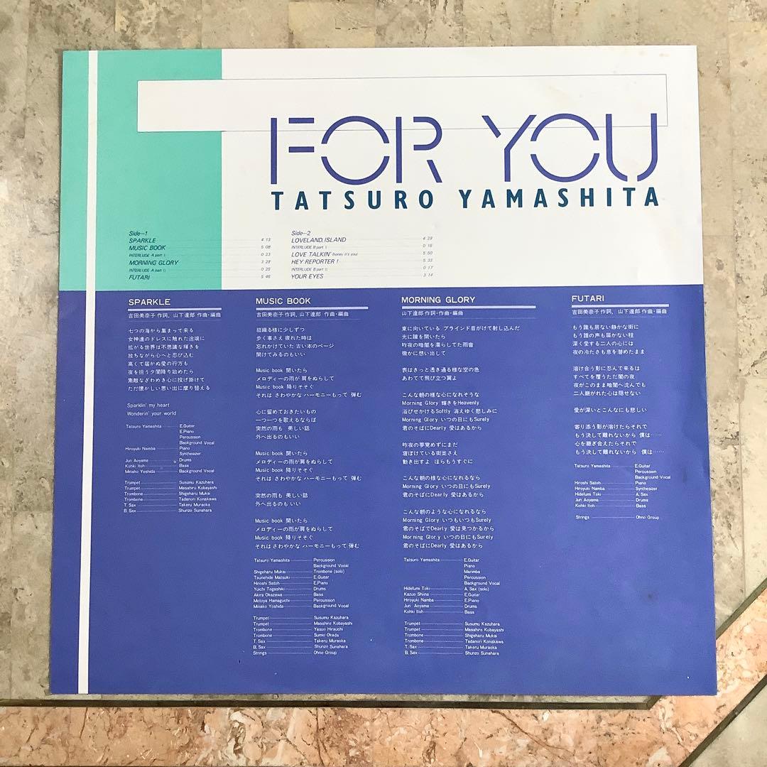 レコード新品同様! 山下達郎 FOR YOU 1982年発売 初版盤 全体極美品