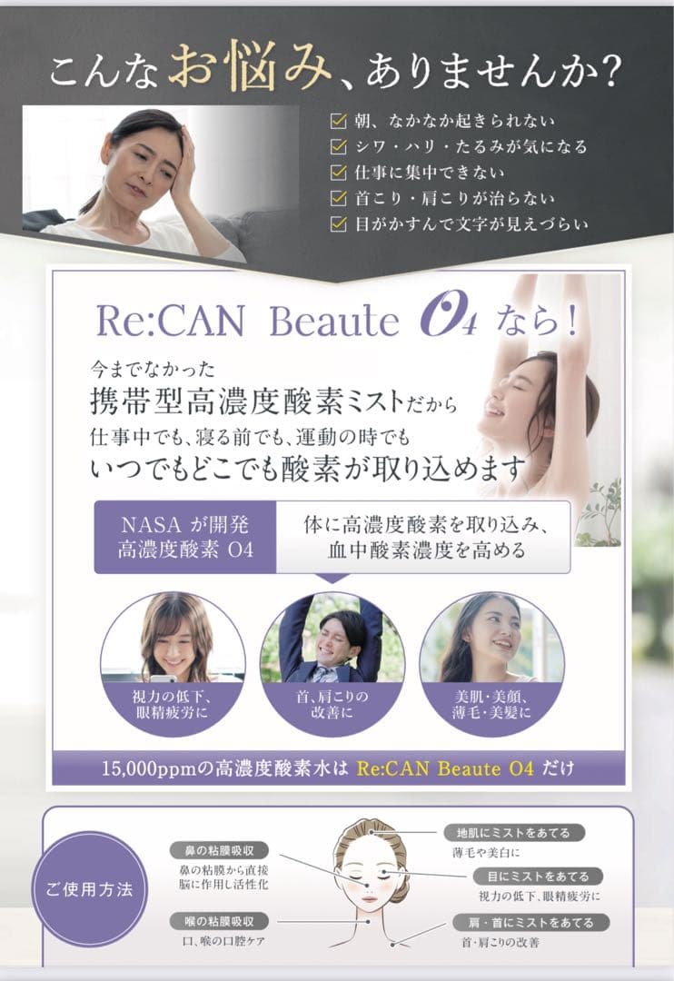 Re:CAN Beaute O4 高濃度酸素