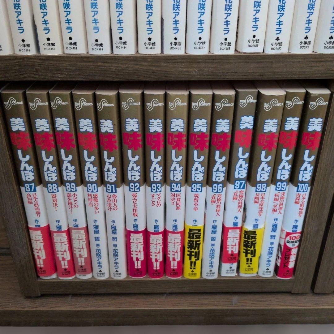 美味しんぼ 全巻セット（1〜111巻）