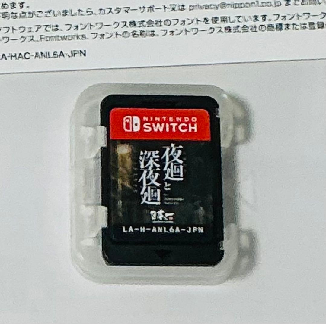 希少 美品 Switch 夜廻と深夜廻 for Nintendo Switch