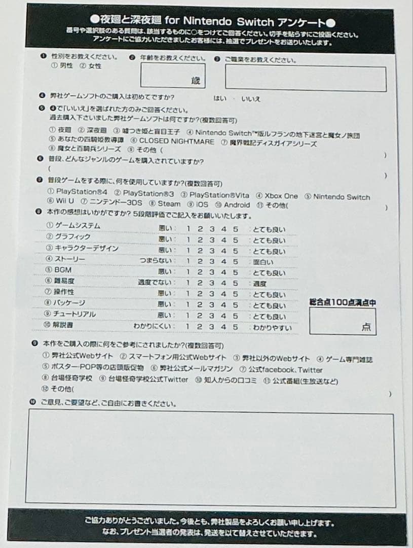 希少 美品 Switch 夜廻と深夜廻 for Nintendo Switch