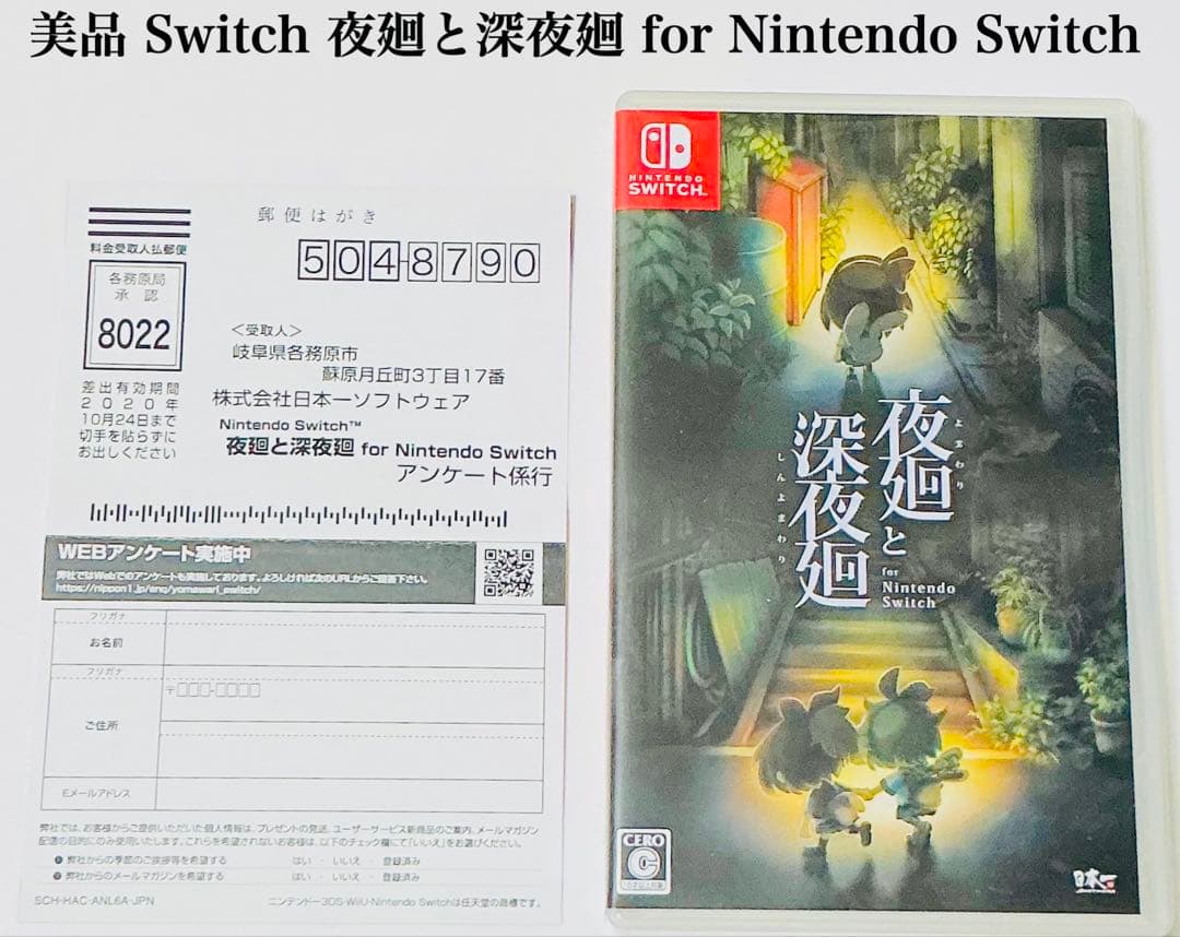 希少 美品 Switch 夜廻と深夜廻 for Nintendo Switch