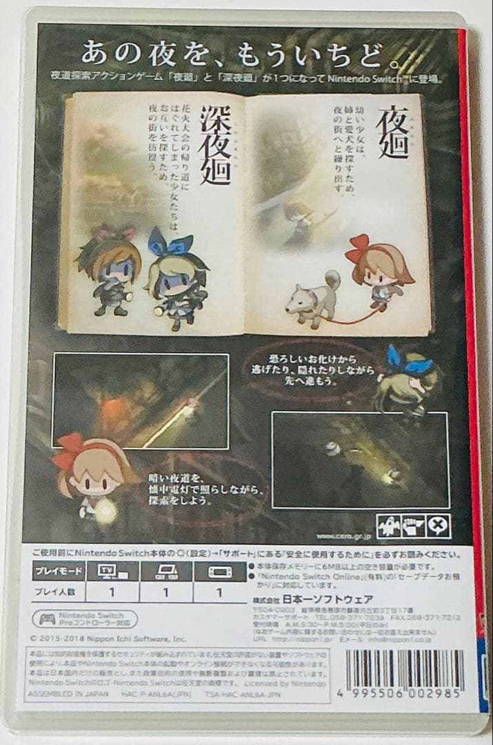 希少 美品 Switch 夜廻と深夜廻 for Nintendo Switch