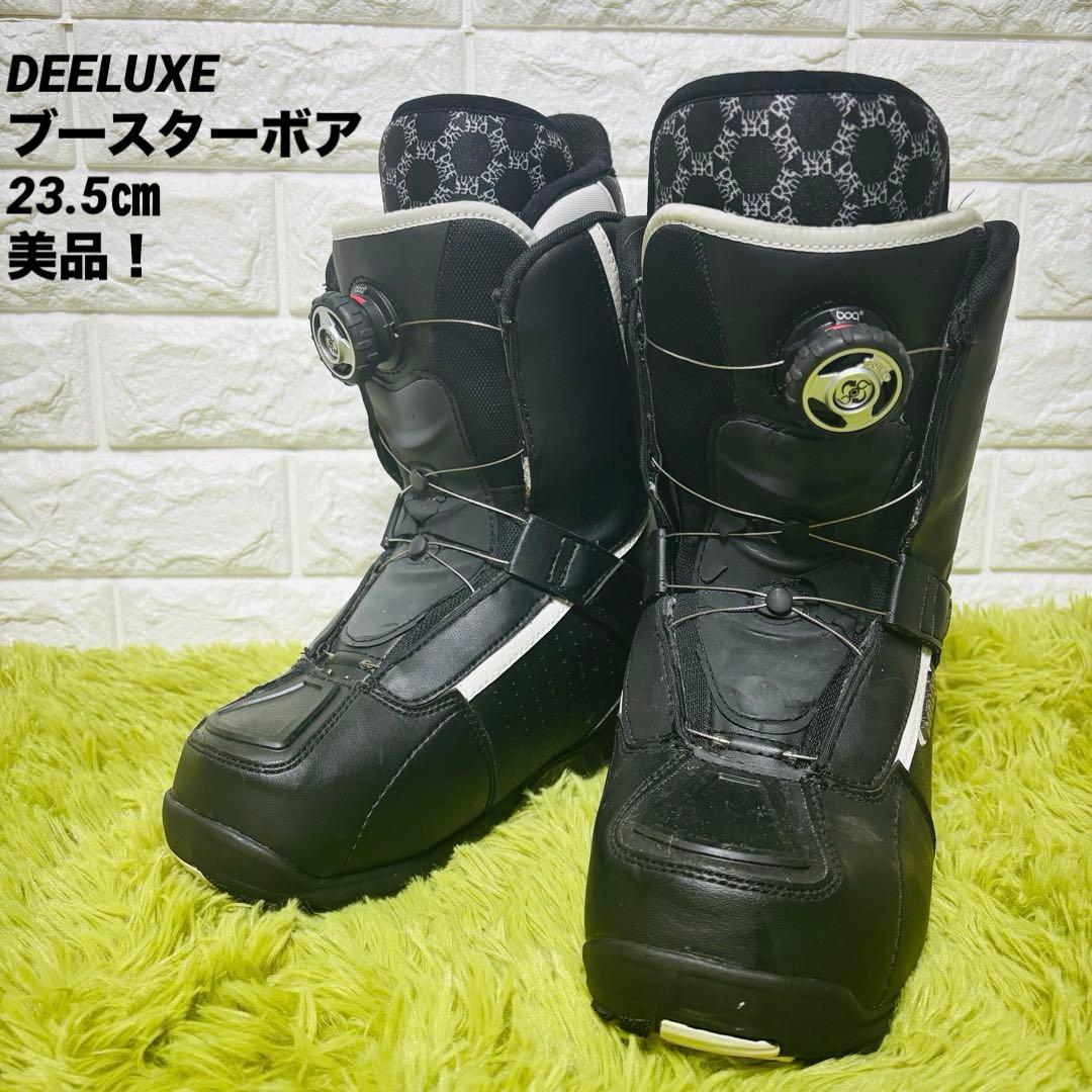 【美品】DEELUXE スノーボードブーツ　ブースターボア　23.5㎝