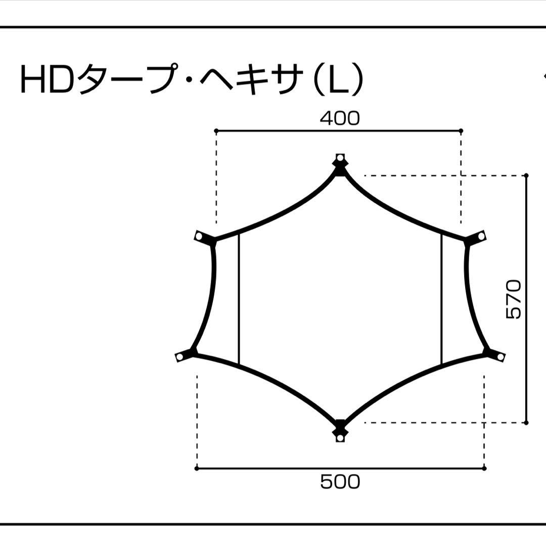 スノーピーク HDタープ\"シールド\"ヘキサL TP-862H 幕体のみ