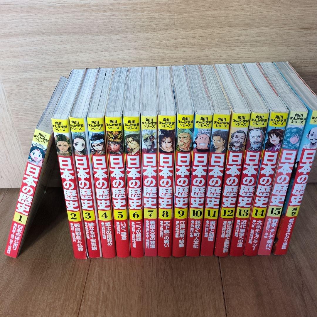 ★日本の歴史 角川まんが学習シリーズ 全巻+別巻1冊セット★