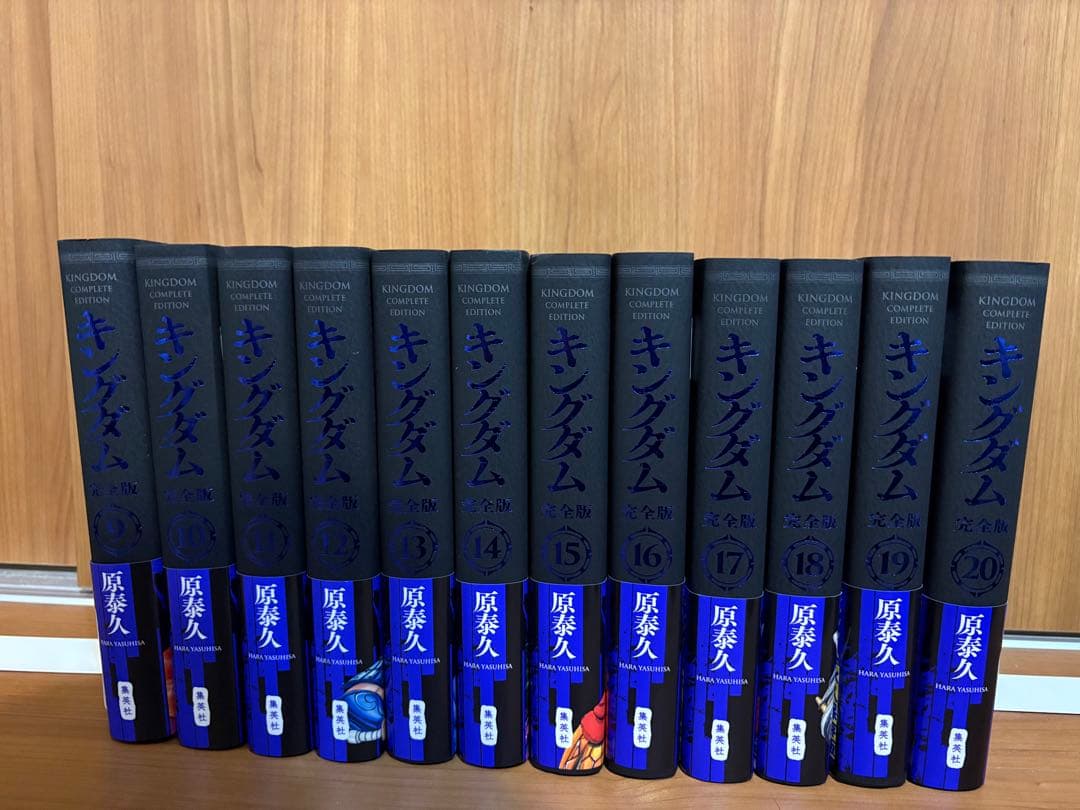 キングダム 完全版 9〜20巻
